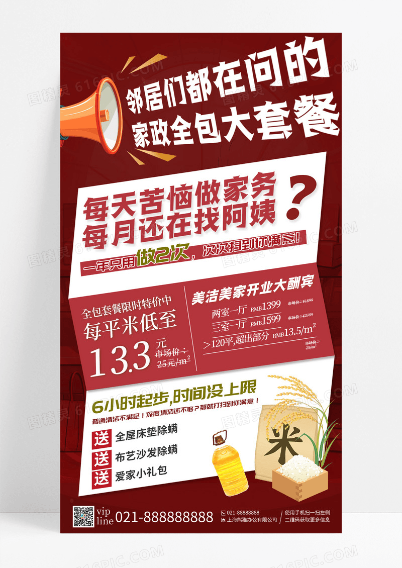 红色简约风家政清洁服务手机宣传海报
