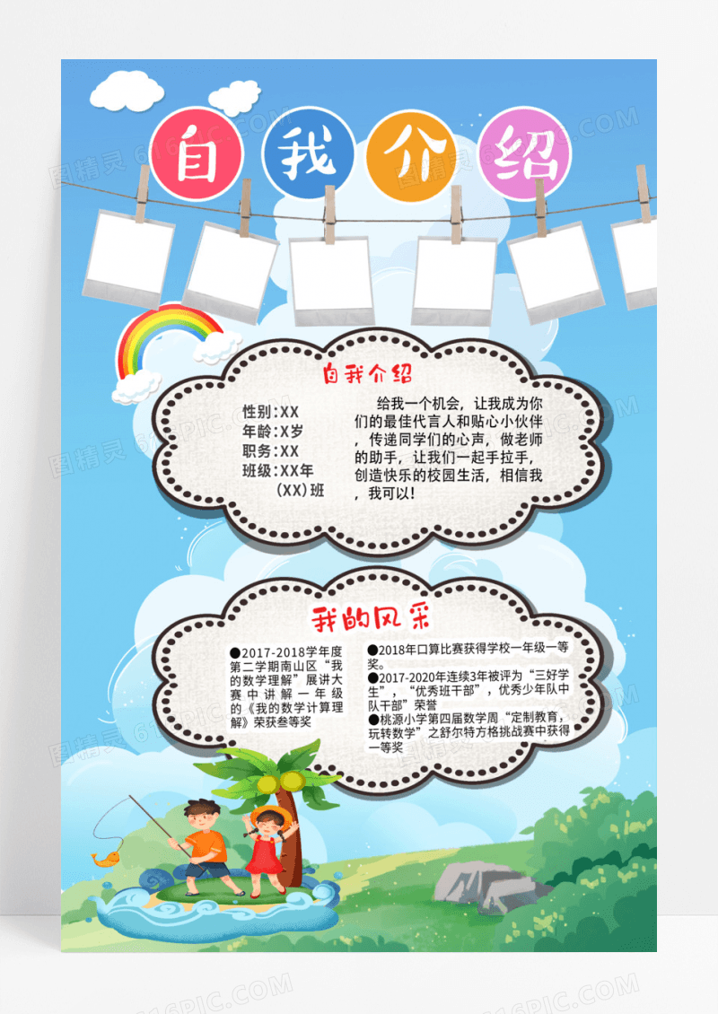 橙色卡通大队委竞选请投我一票文字海报