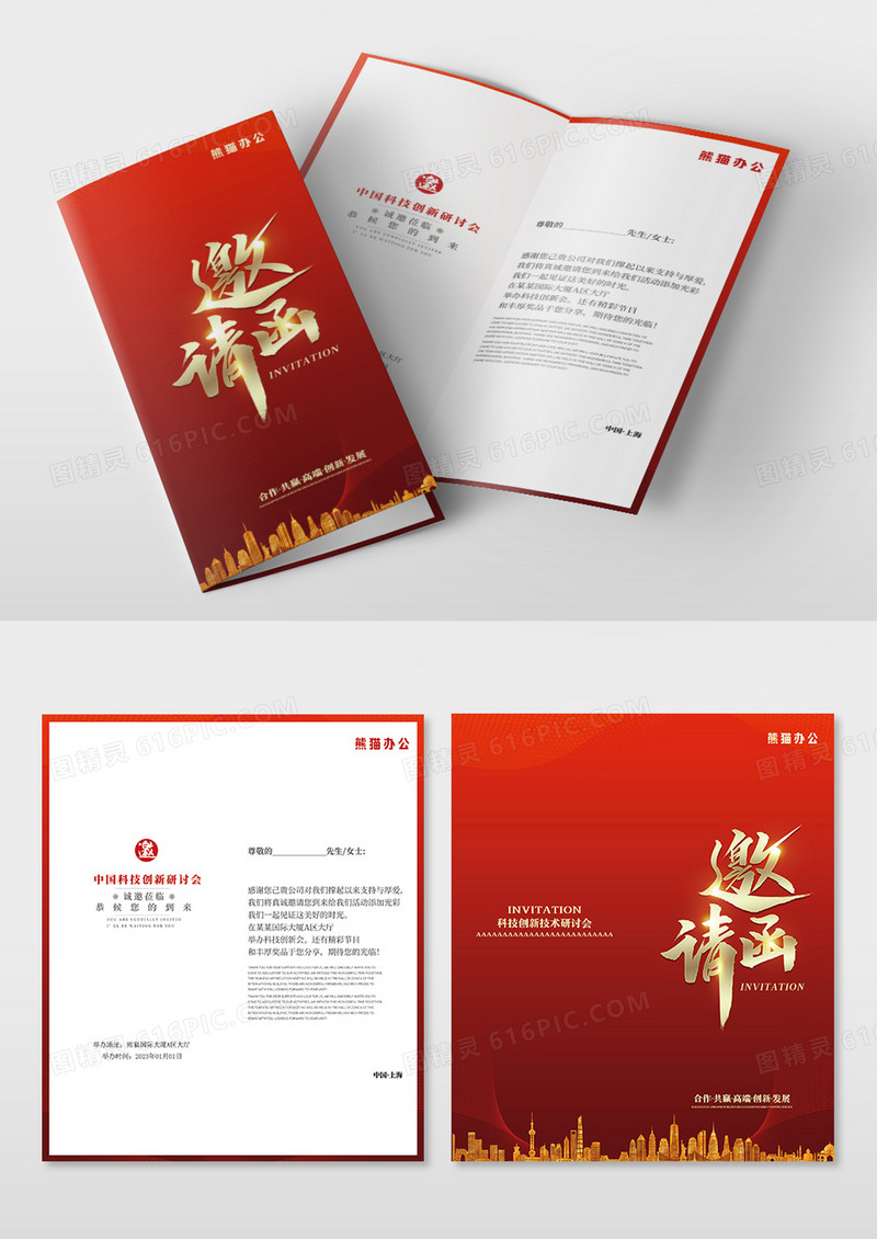 红色炫光高端企业活动商务高档邀请函科技邀请函高端邀请函设计