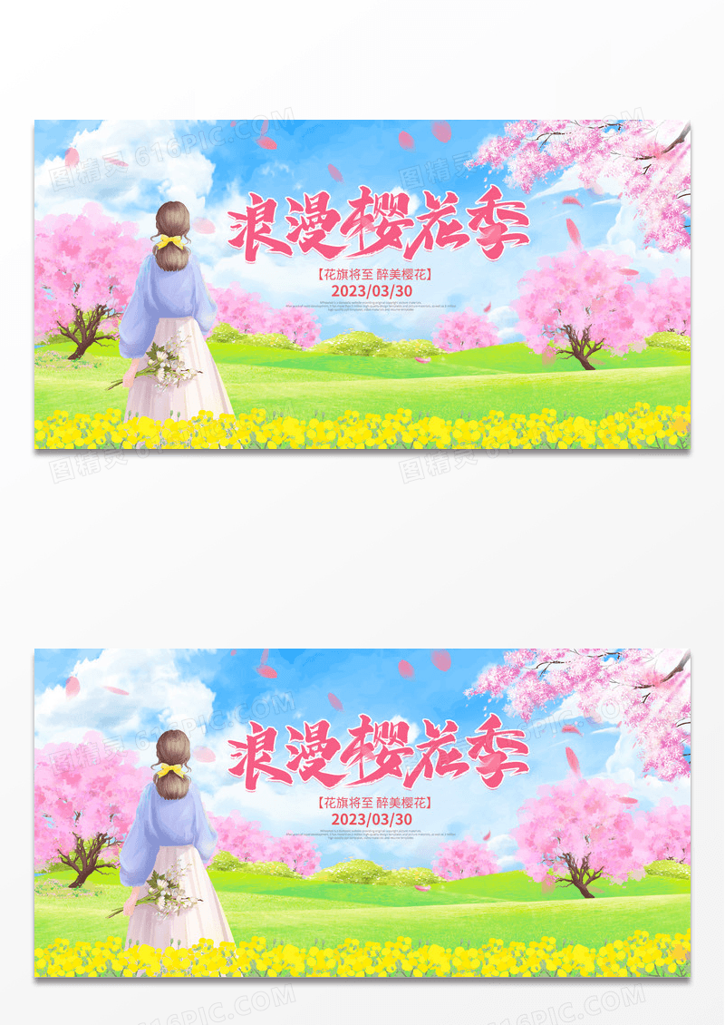 简约时尚创意彩色樱花春日赏樱宣传展板春天春季樱花