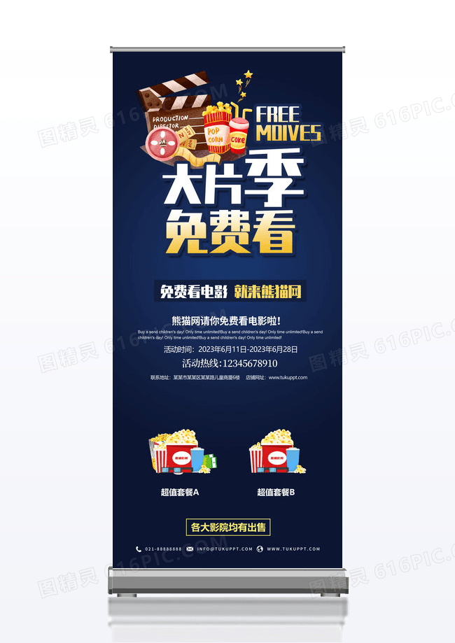 深蓝色渐变平面化电影院宣传展架