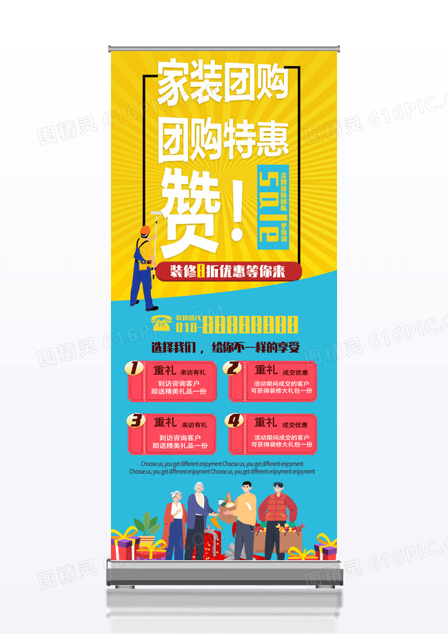 小清新家装装修团购优惠专场展架