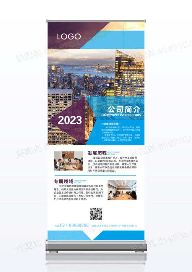 蓝色简洁背景企业x展架