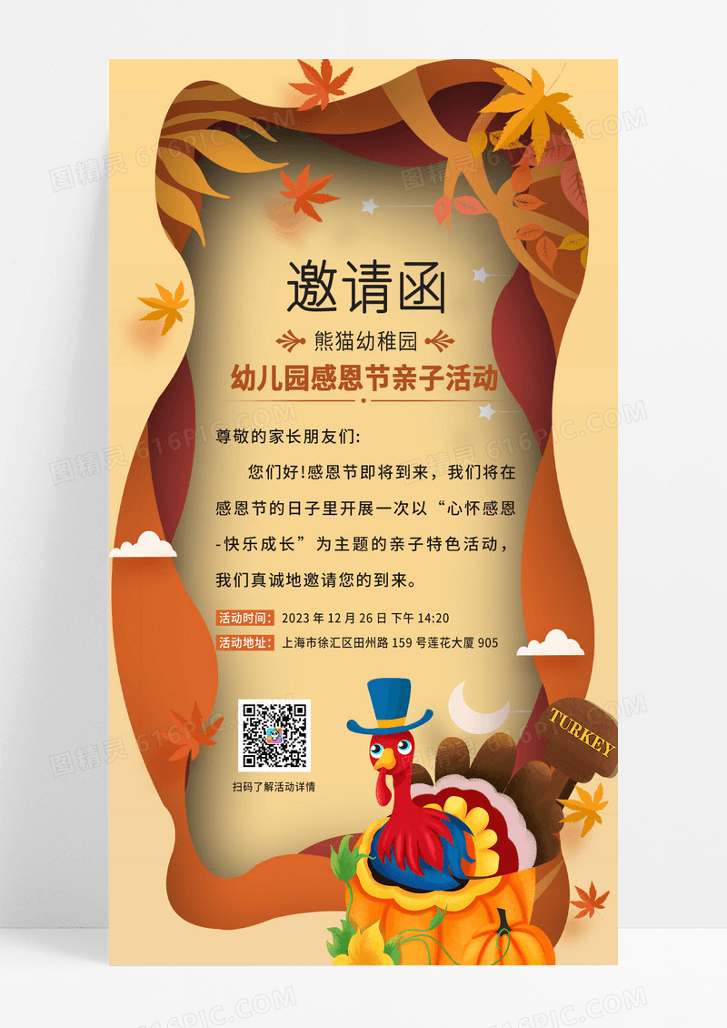 层次卡通学校感恩节邀请函感恩节快乐感恩有你火鸡ui手机海报