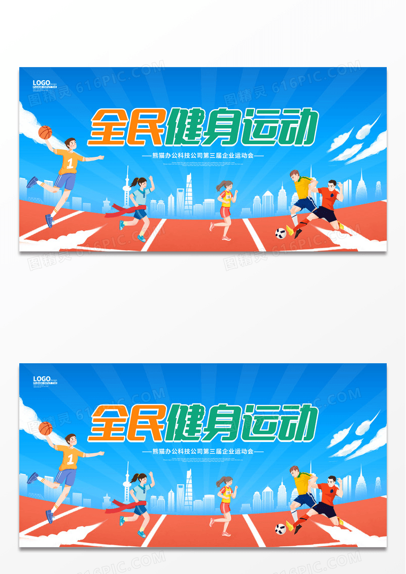 蓝色卡通扁平全民健身运动会展板