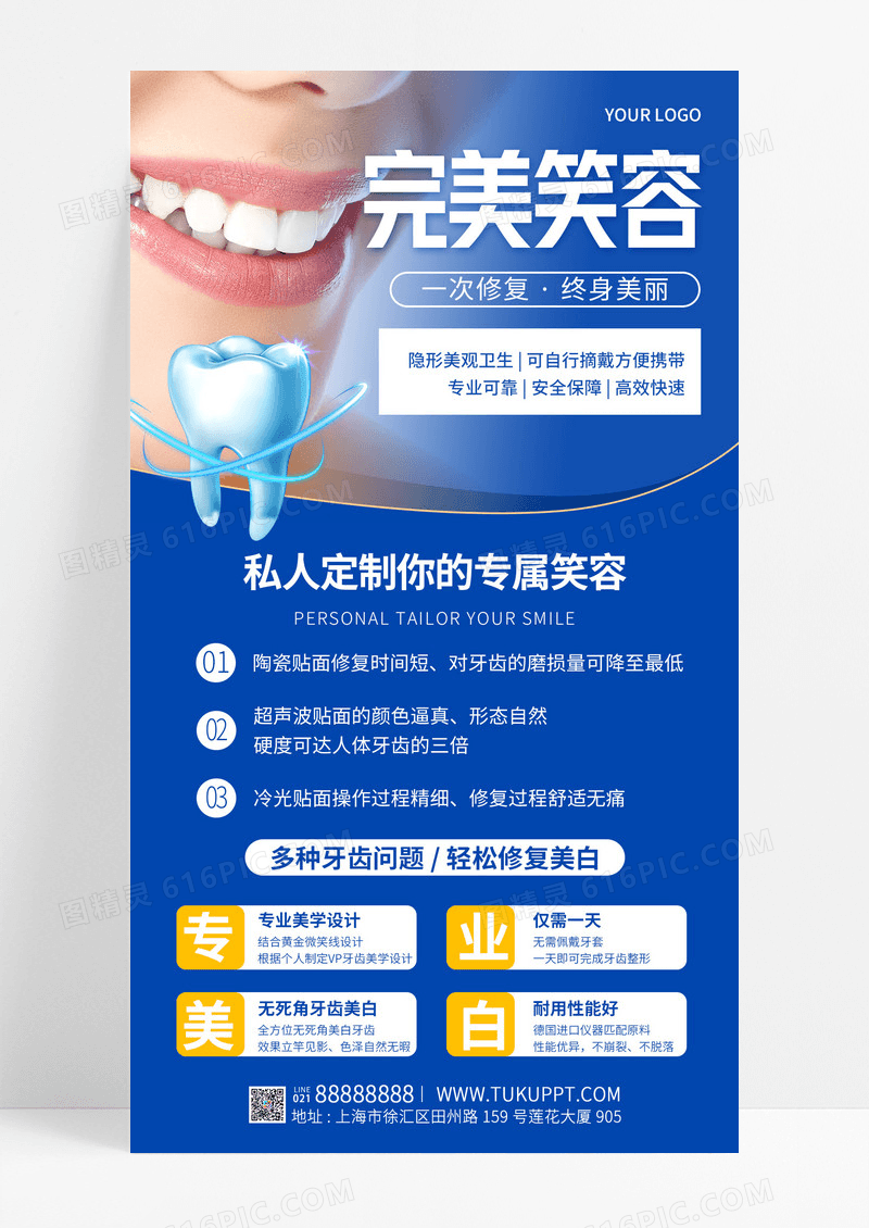 深蓝色色简约口腔完美笑容口腔牙齿手机文案海报口腔健康