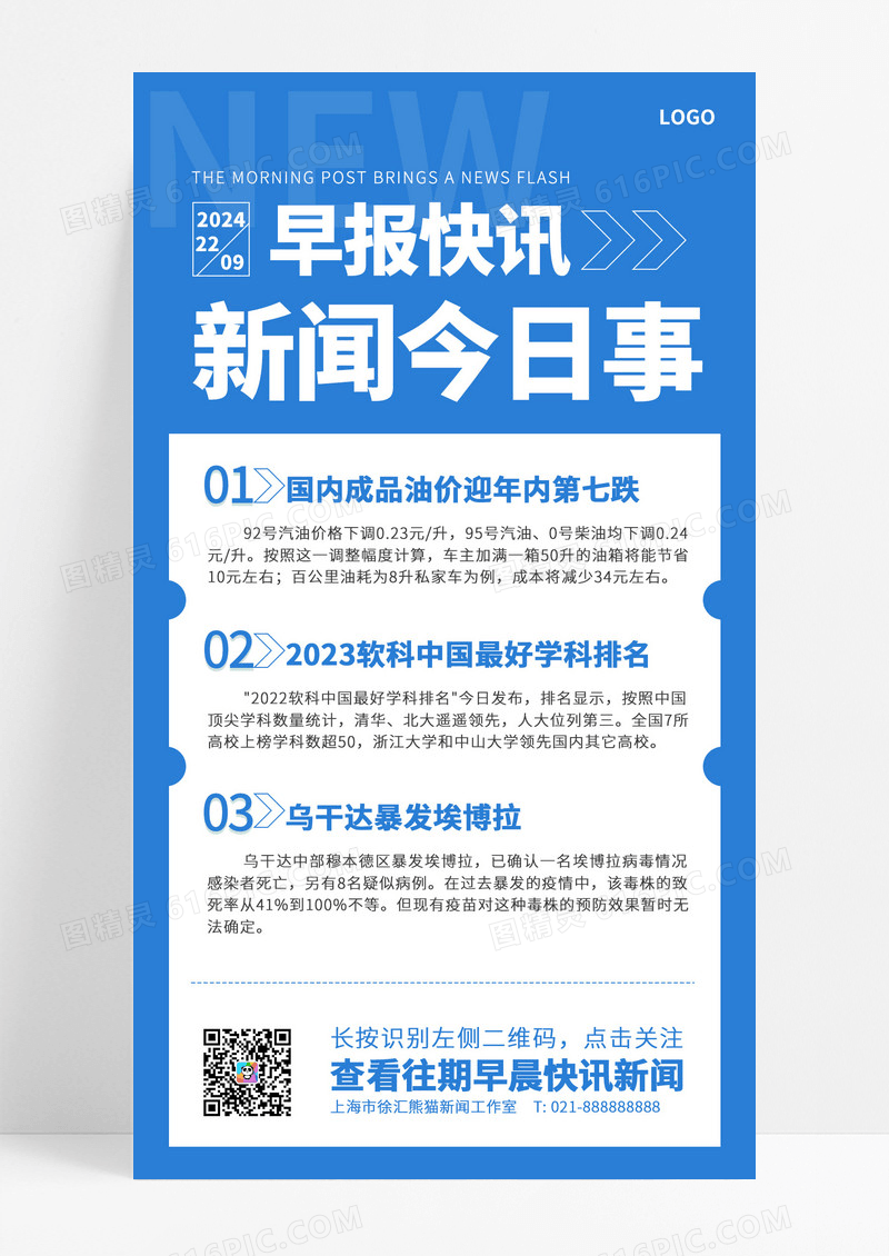大气绿色简约早间新闻快讯要闻资讯