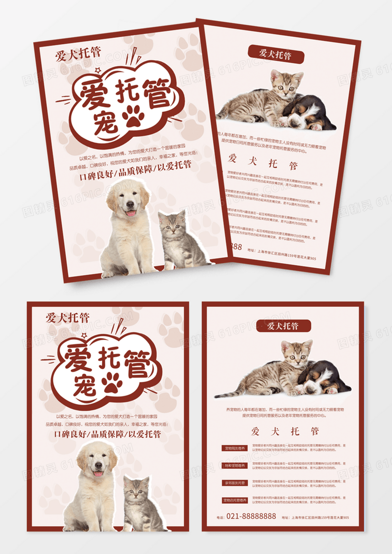 爱犬托管双页宣传单设计DM