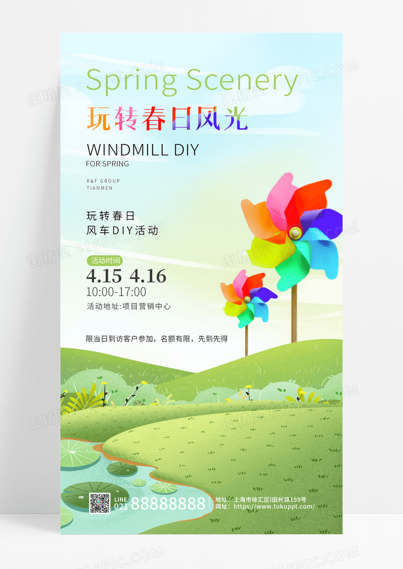 春天小清新风车DIY活动促销宣传海报