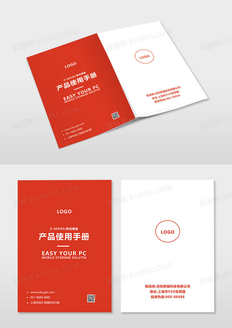 产品使用手册画册封面产品说明书