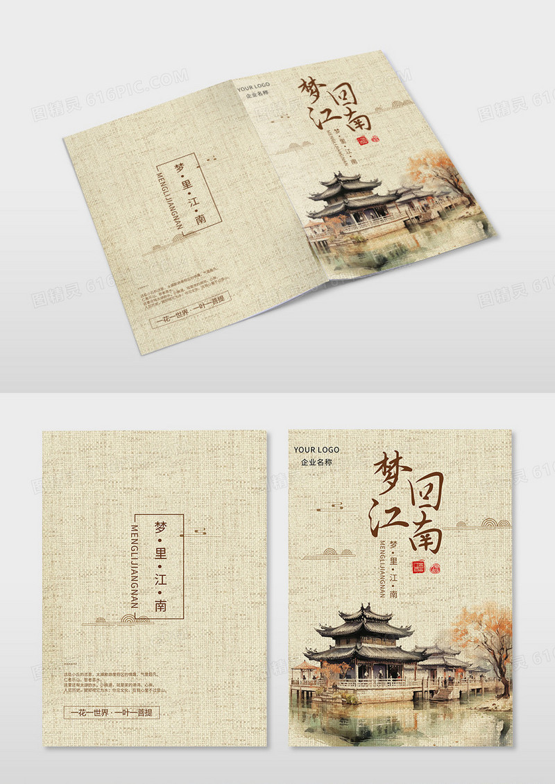 古风米黄色江南古韵画册封面