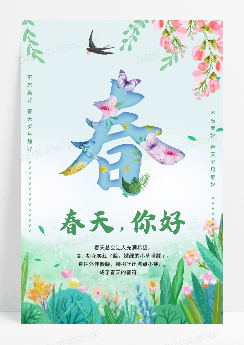 绿色小清新春天你好海报