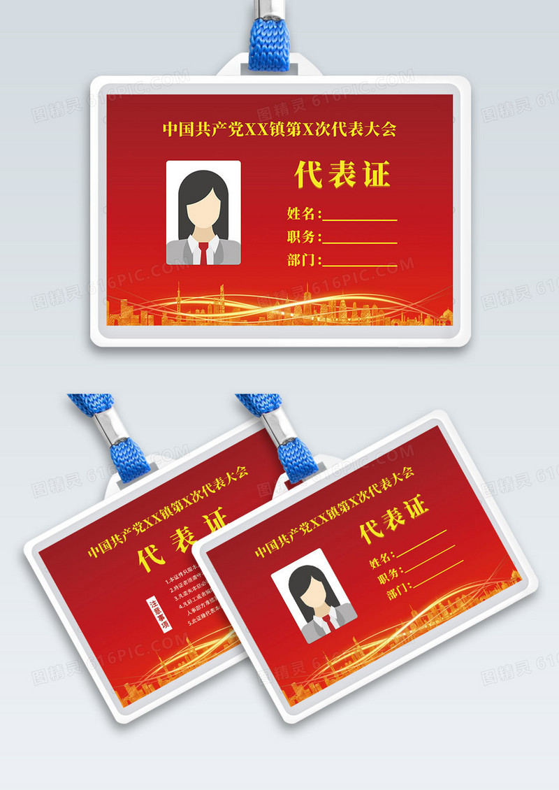 红色渐变代表证工作证 