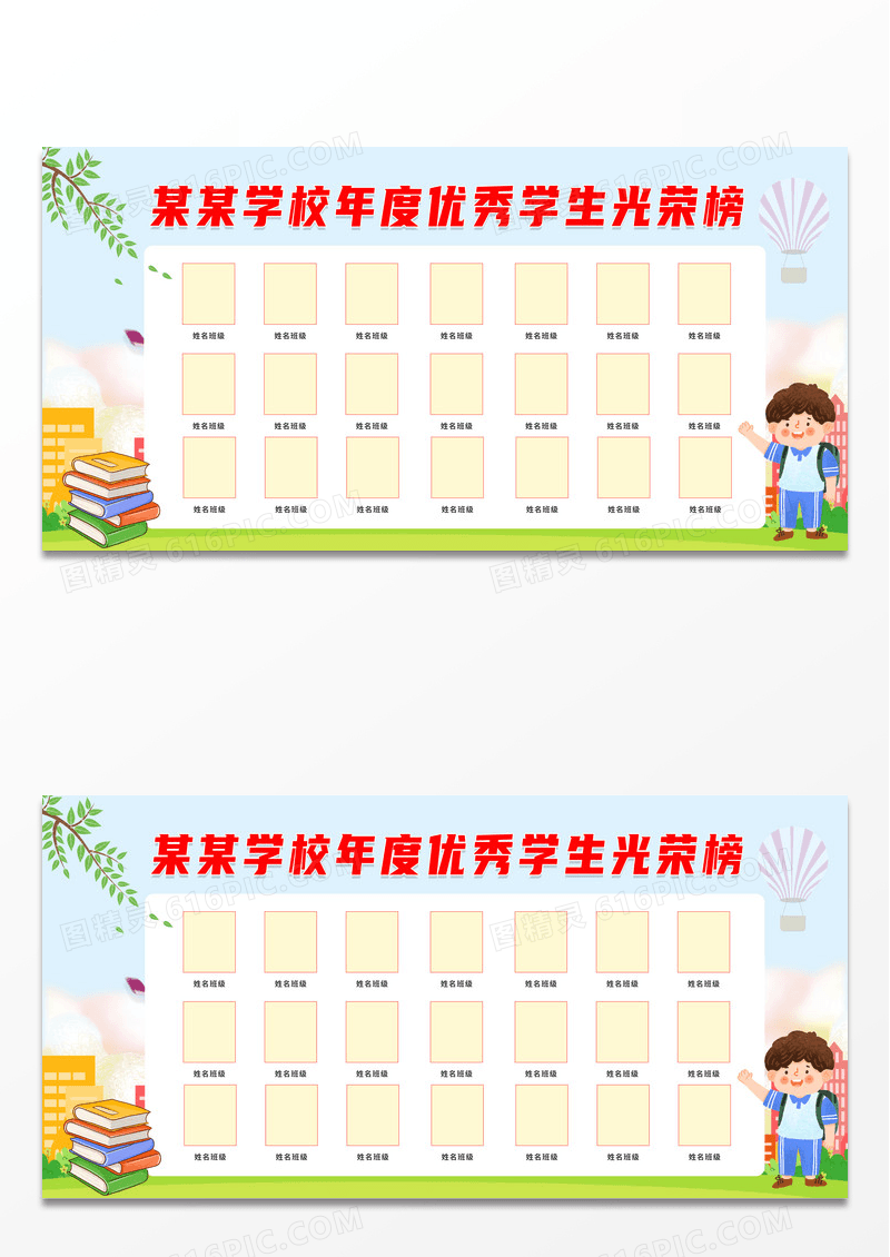 绿色简约学校年度优秀学生光荣榜展板设计榜单展板