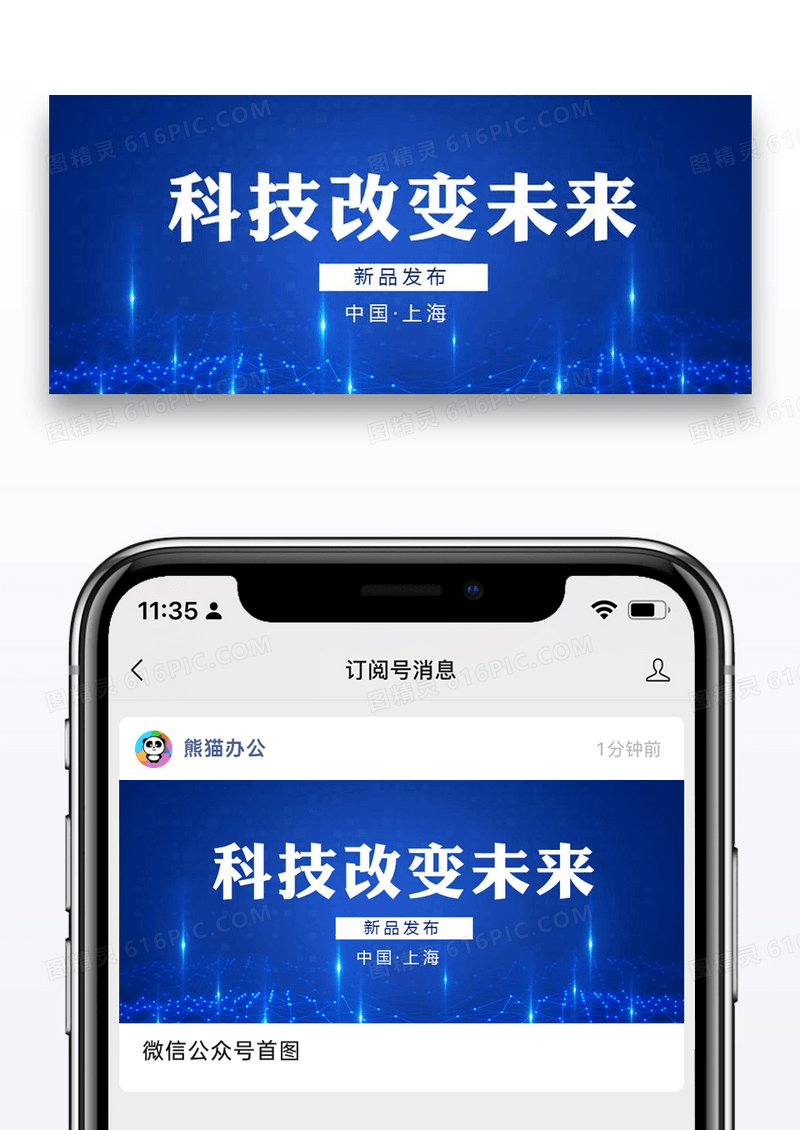 蓝色科技改变未来微信首图模板图片