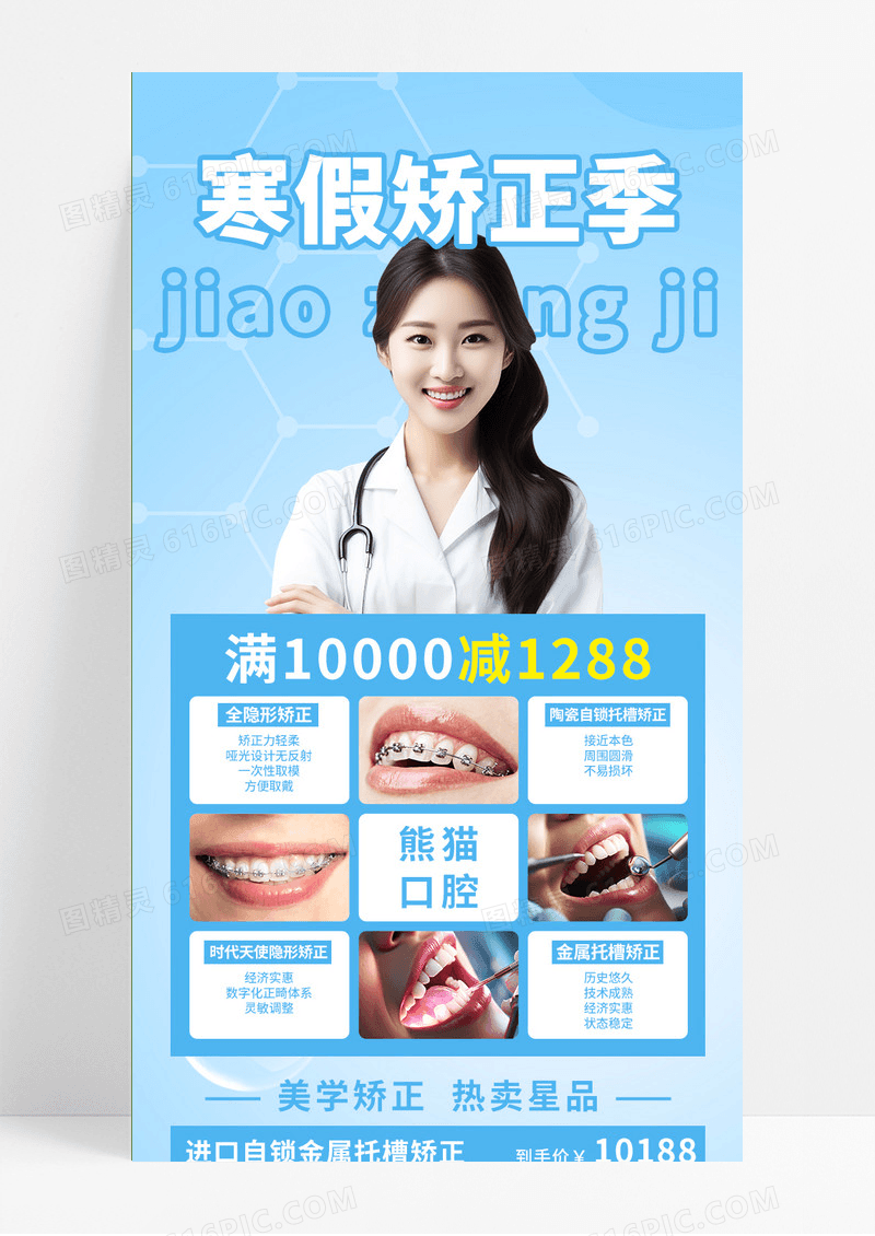 蓝色简约寒假矫正季牙齿矫正宣传长图