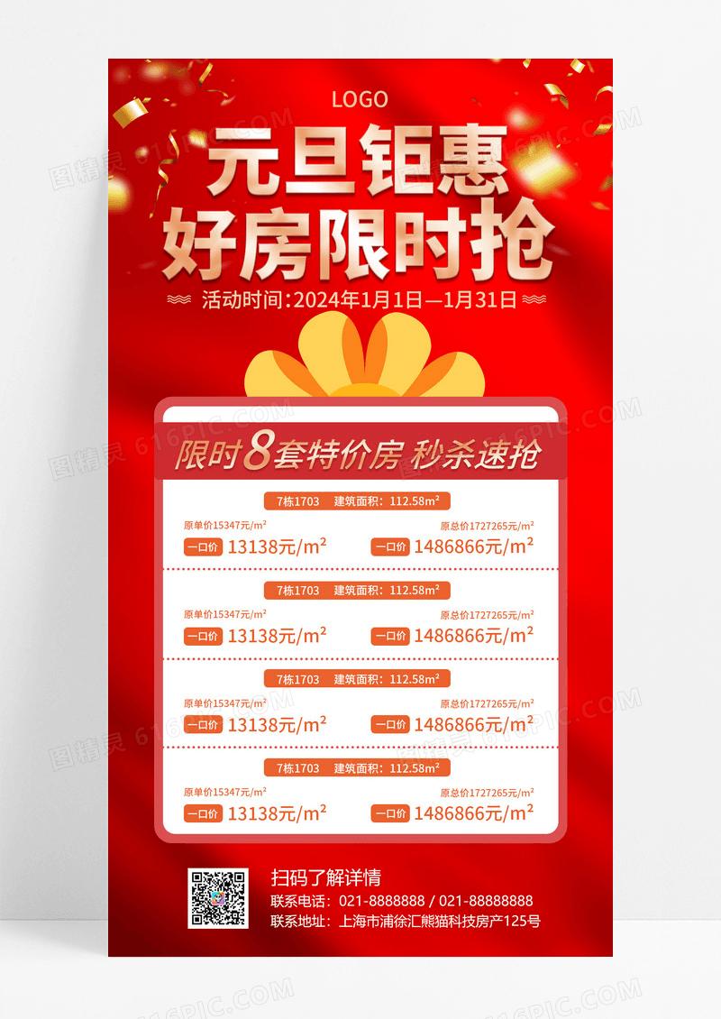 红色烫金元旦钜惠好房限时抢2024元旦地产手机文案海报