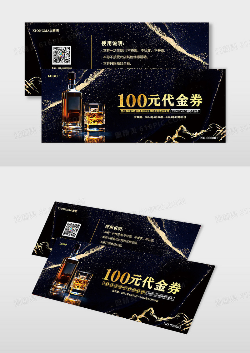 黑金简约光效酒吧优惠券