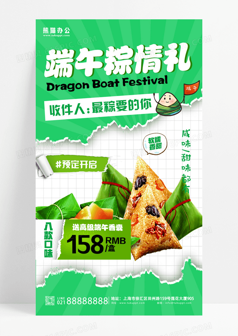 绿色拼贴风格端午粽情礼端午粽子宣传海报