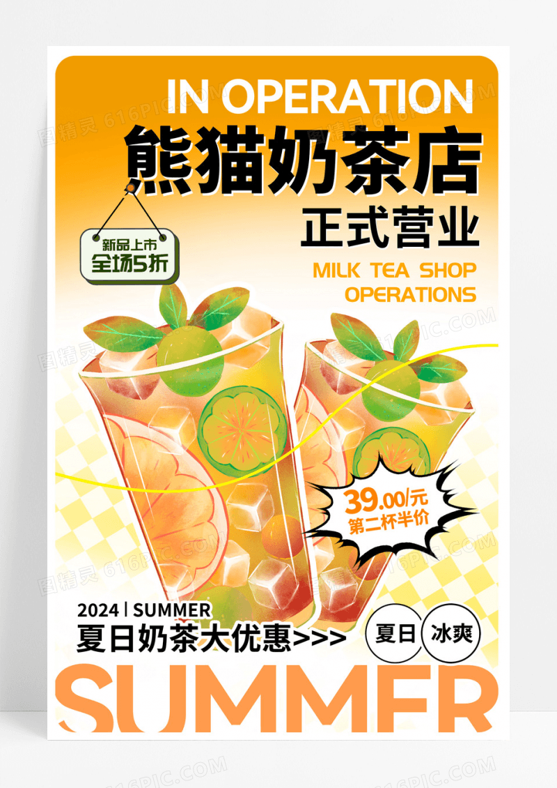 黄色时尚奶茶店正式营业奶茶宣传海报设计