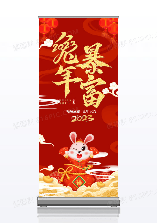 大气红色喜庆2023年年有余新年展架新年易拉宝