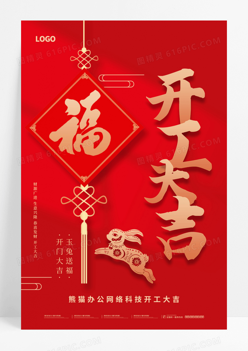 红色喜庆简约2023开工大吉开门红宣传海报