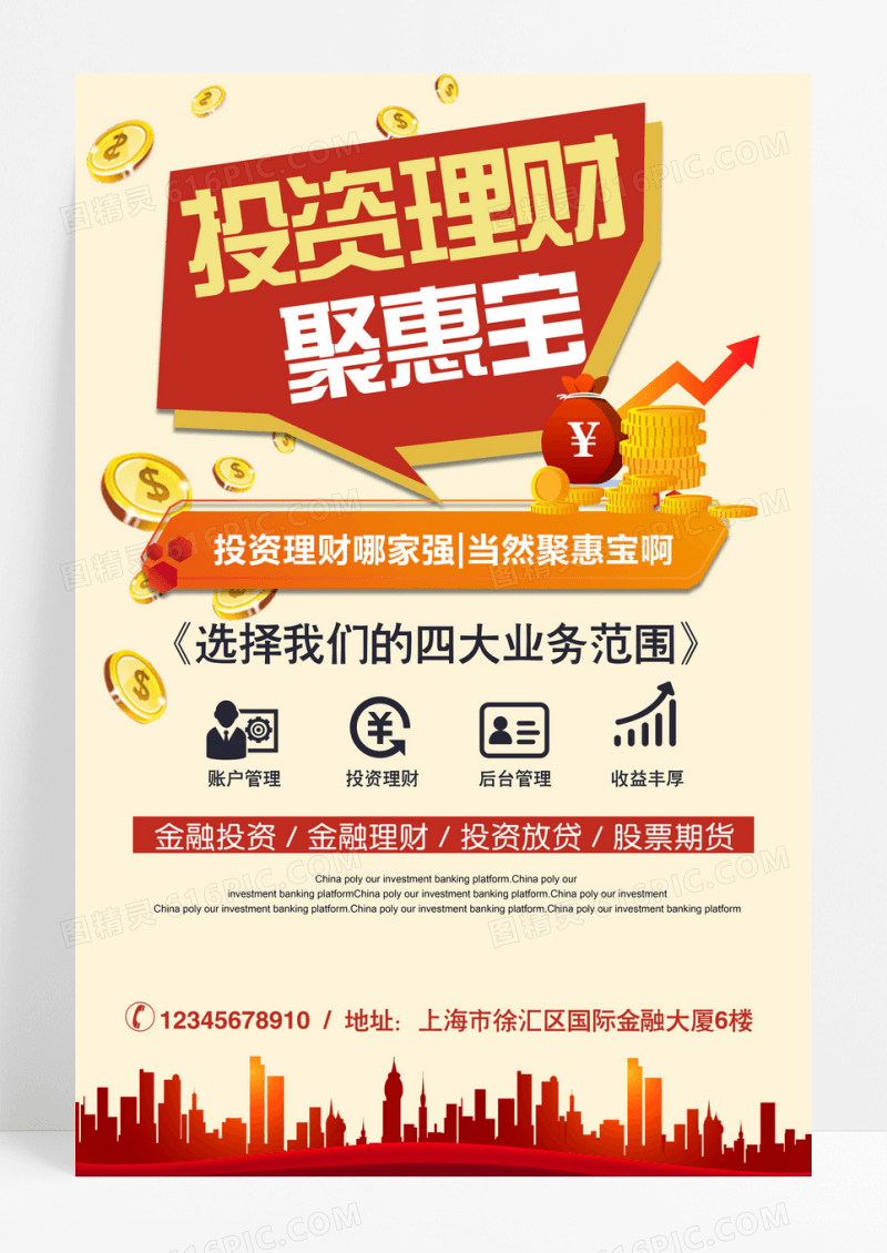 简约投资理财平台活动宣传海报设计