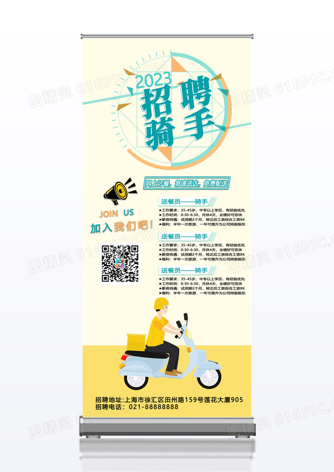 黄绿色简约骑手招聘易拉宝