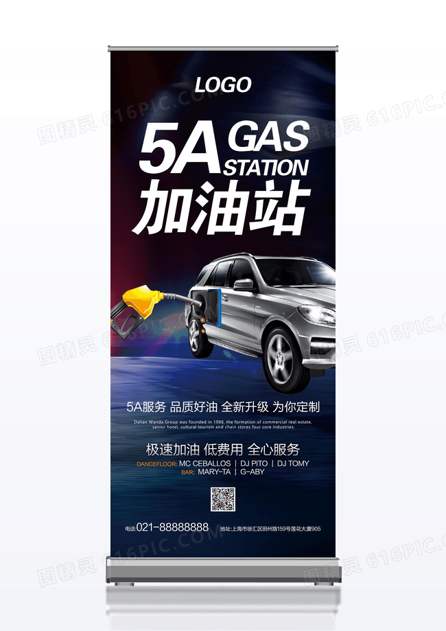 酷炫时尚5A油站宣传x展架
