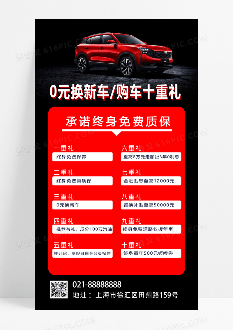 0元换新车汽车实拍手机文案海报
