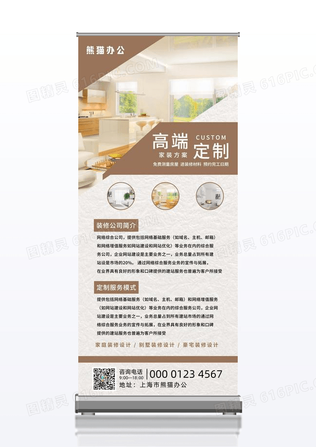 几何风家装公司高端定制易拉宝展架