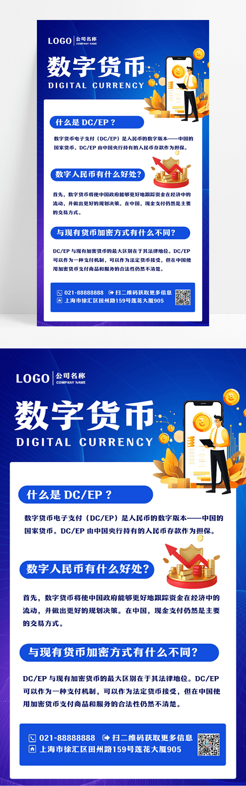 蓝色简约数字人民币数字货币ui图片免费下载_高清PNG素材_编号1kru6mwmz_图精灵