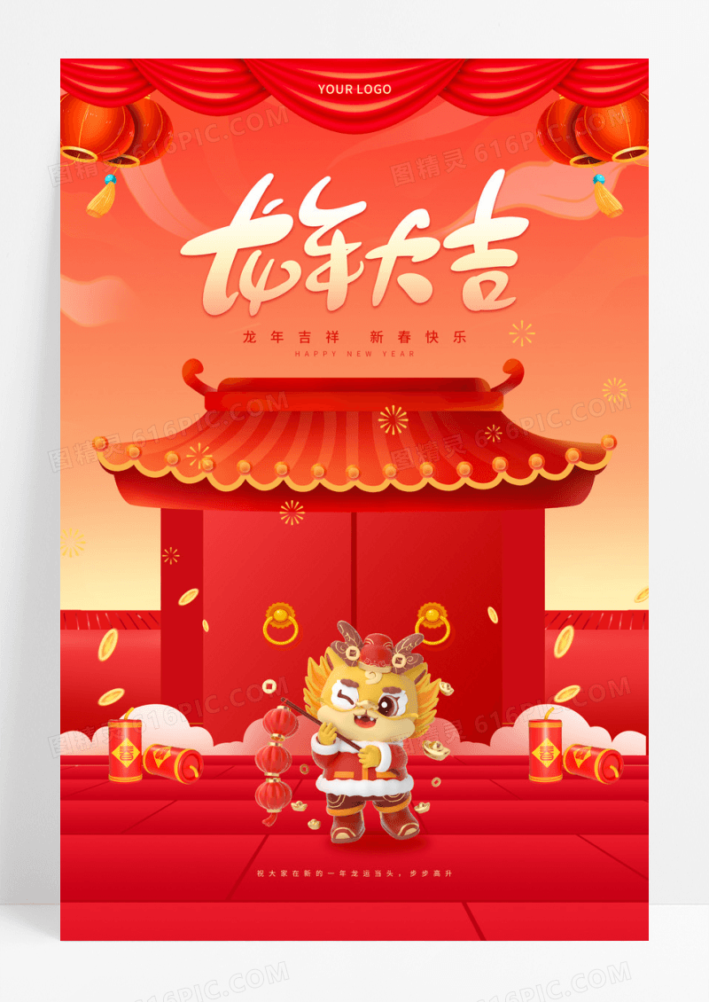 红色卡通2024春节新年龙年大吉海报