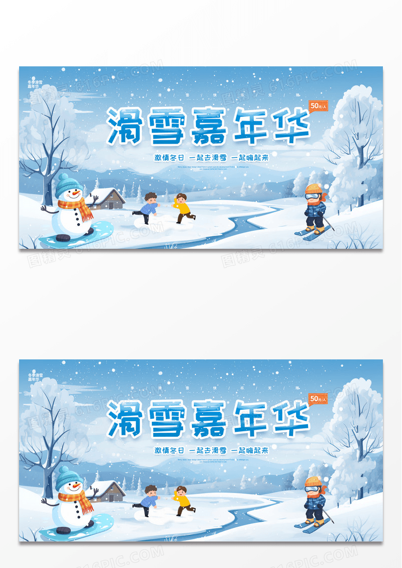 简约时尚插画冬季滑雪嘉年华滑雪宣传展板设计