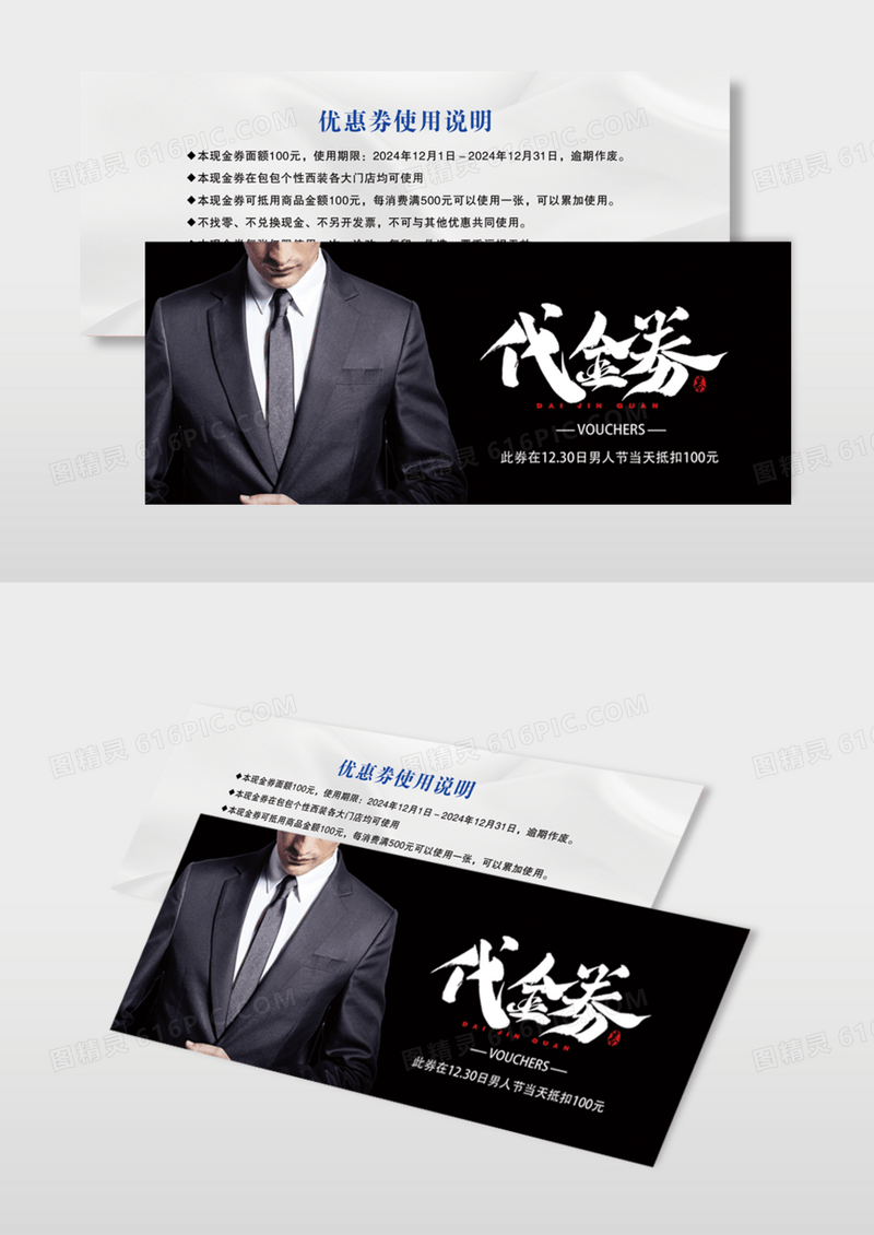 黑金大气西装优惠券模版