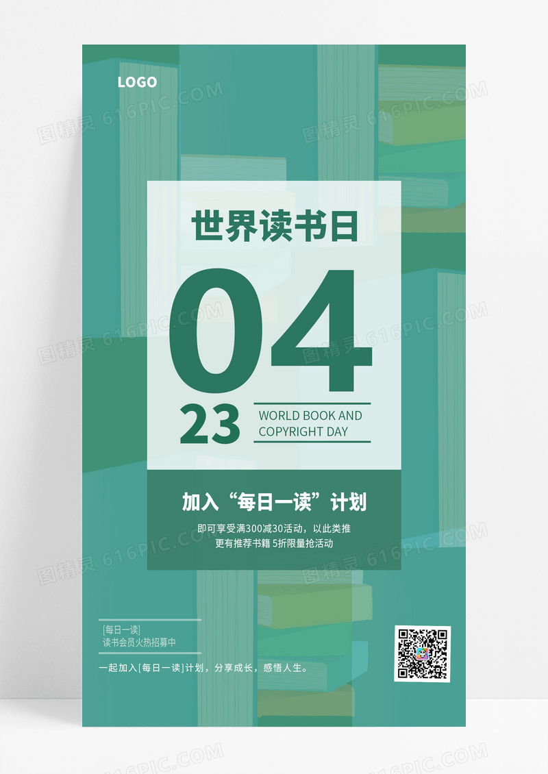 绿色书本世界读书日书本创意插画海报手机宣传海报