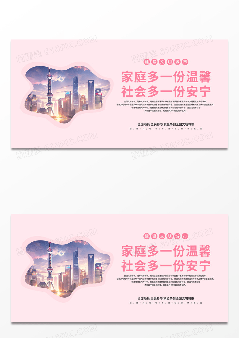简约时尚扁平风文明城市宣传海报套图