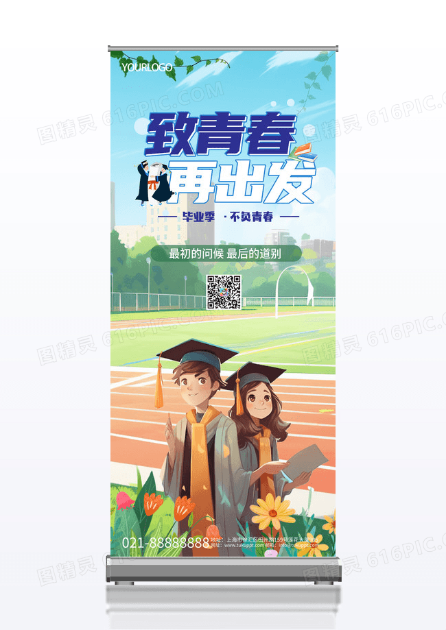 致青春再出发毕业季易拉宝展架