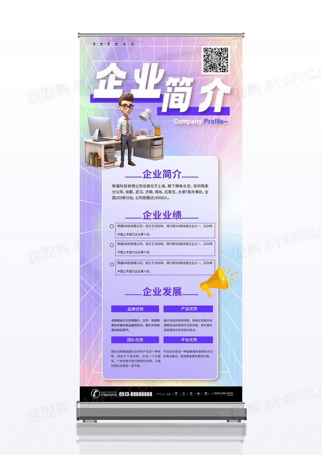 弥散网格紫色渐变春季招聘企业简介海报易拉宝设计