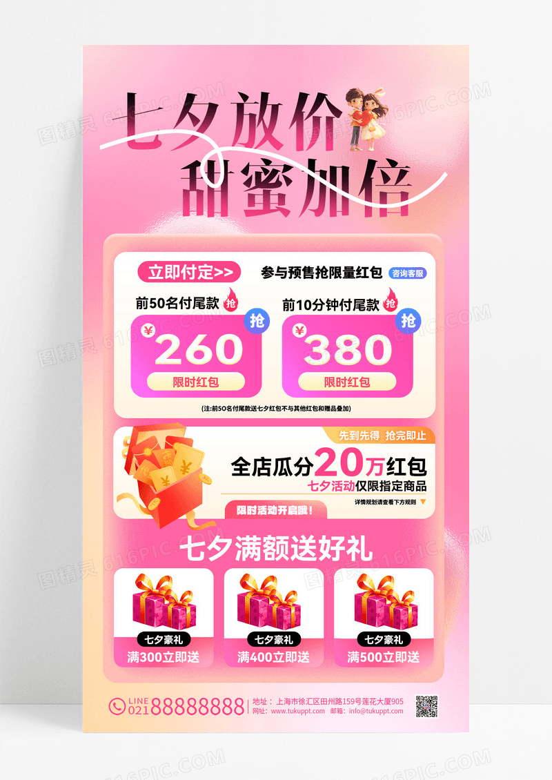 粉色弥散七夕放价甜蜜加倍七夕促销手机文案海报