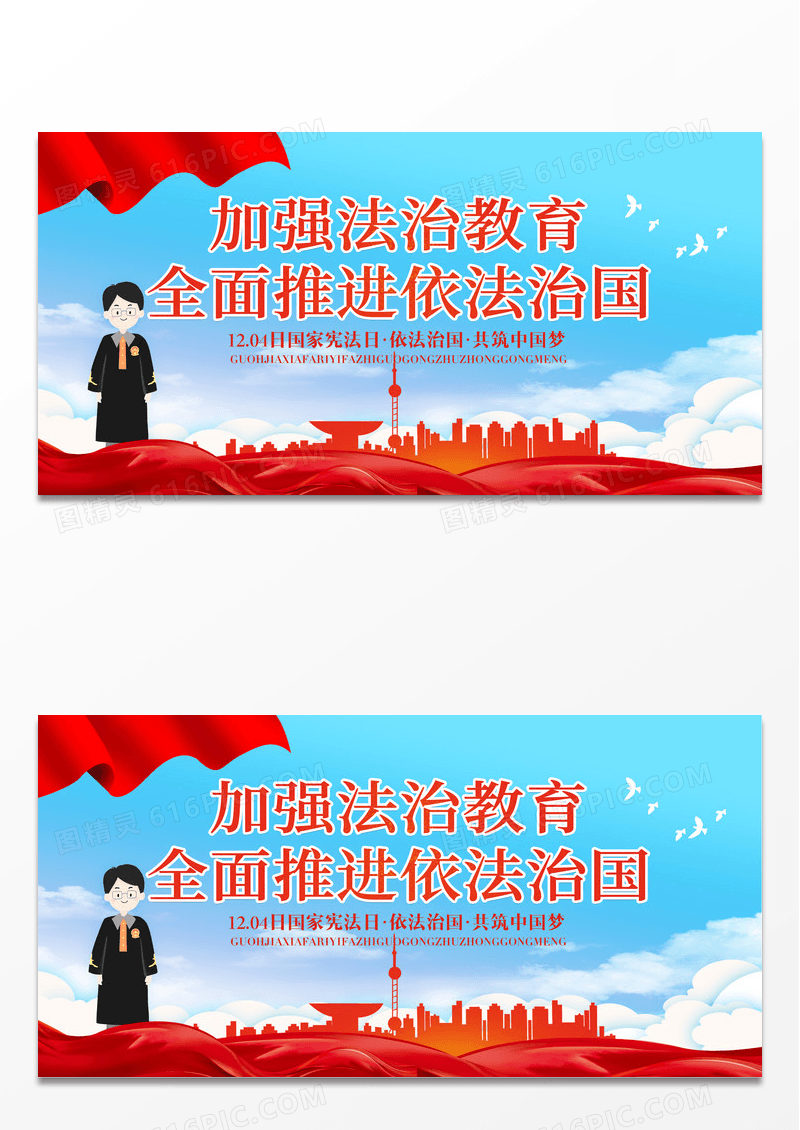 大气国家宪法日展板加强法治教育宣传展板