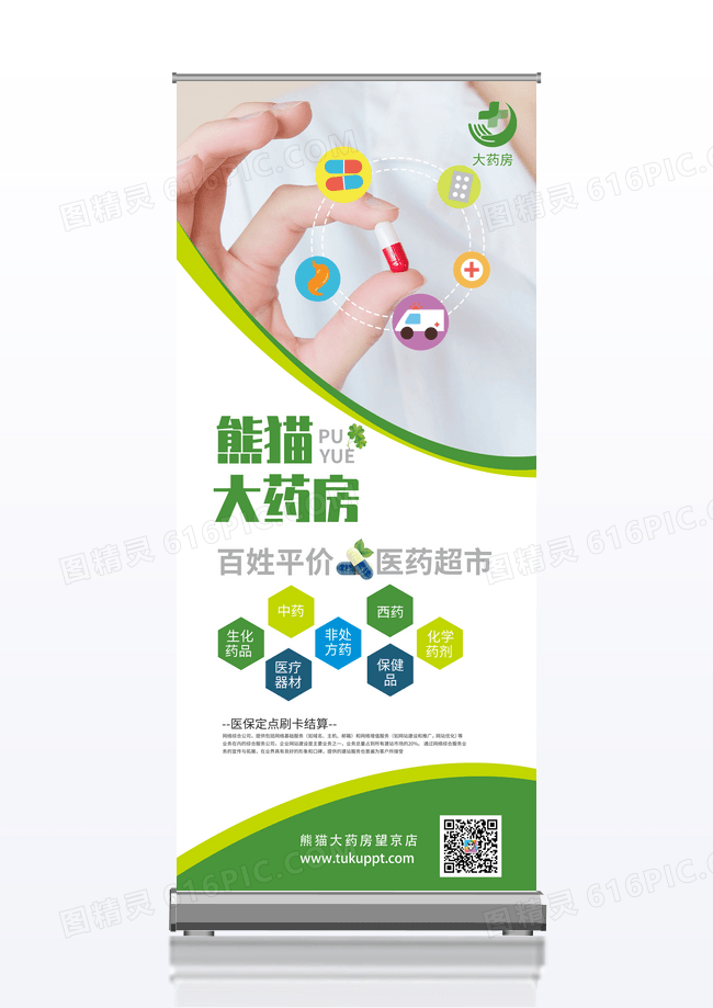 绿色药房药店活动促销展架