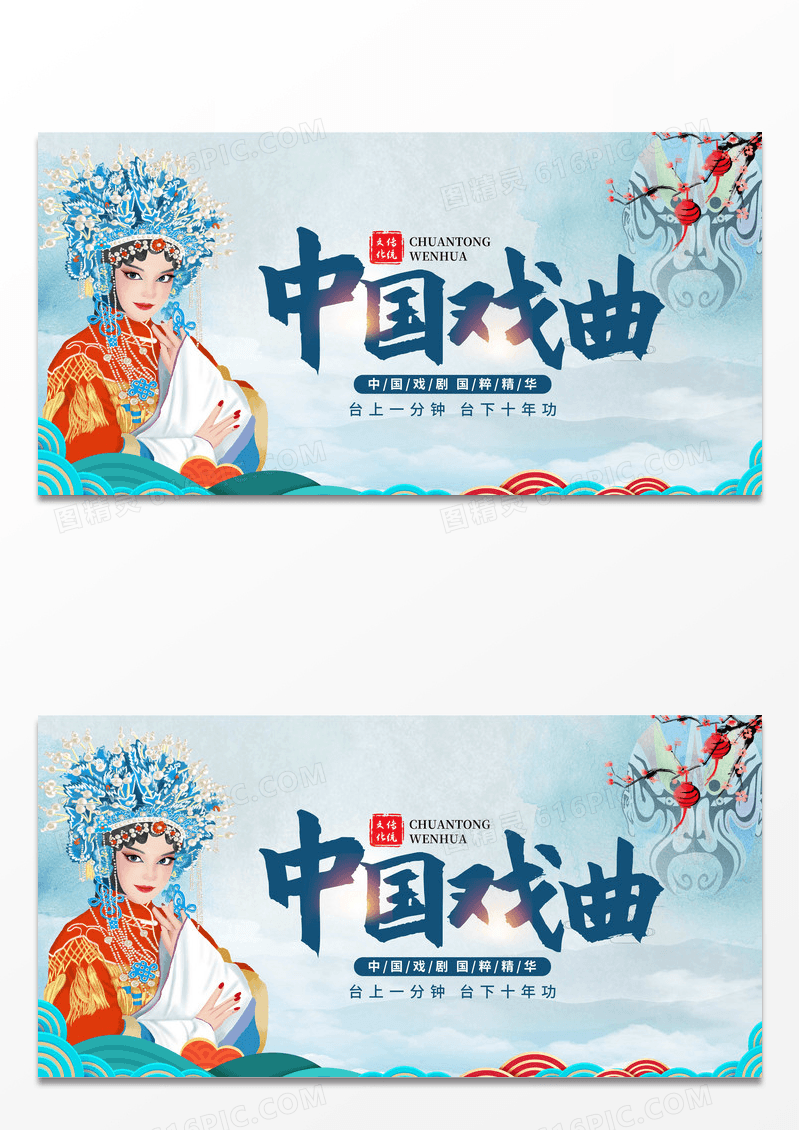 中国戏曲国粹精华传统文化展板设计戏曲展板