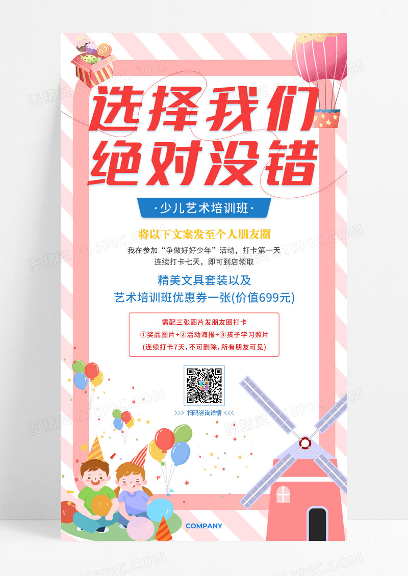 少儿艺术培训班手机海报