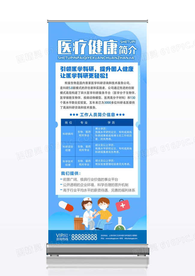 蓝色扁平卡通渐变简约医疗健康简介易拉宝展架医疗展架