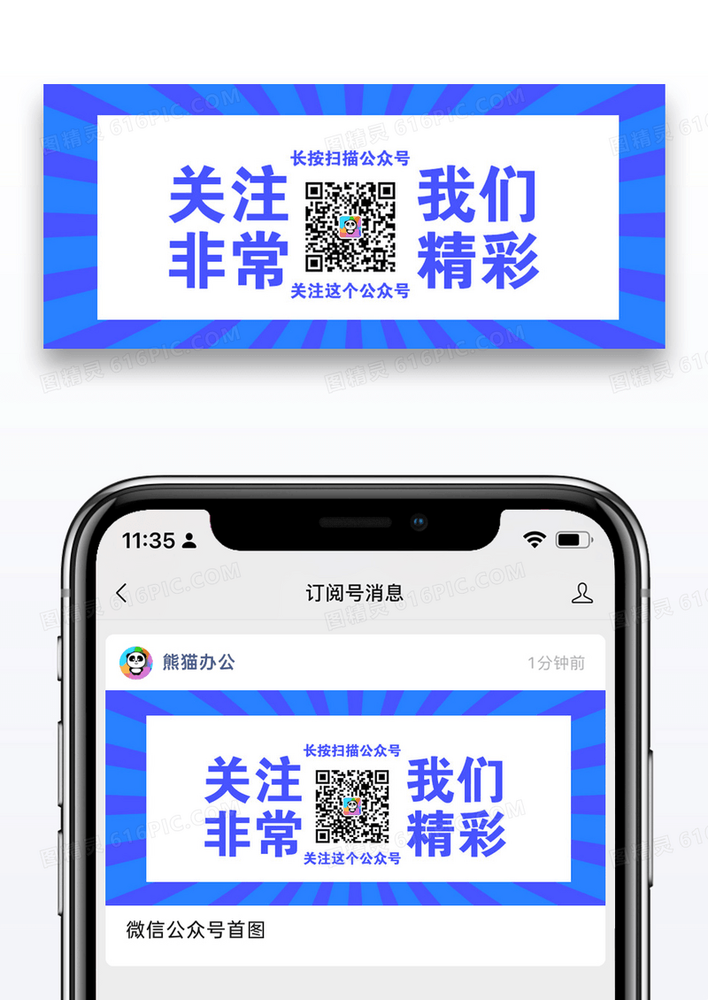 创意扫码关注我们公众号封面图片设计