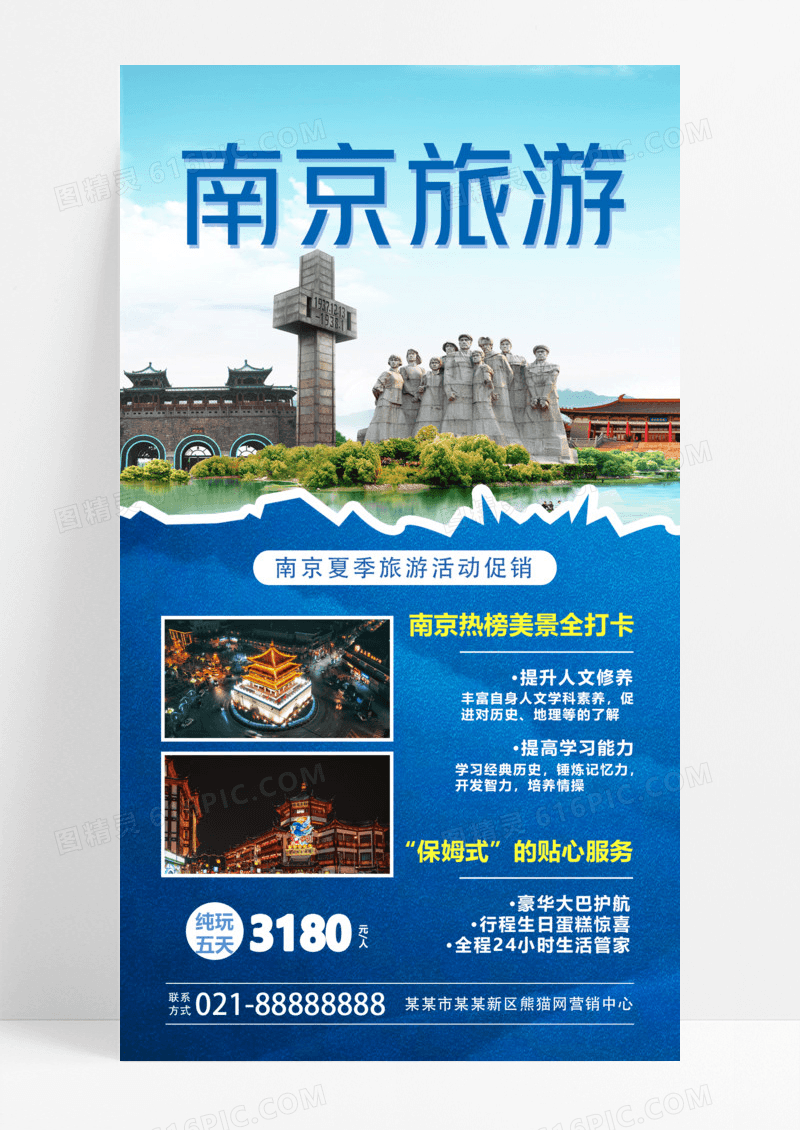 蓝色南京旅游夏季夏天旅游活动促销手机海报