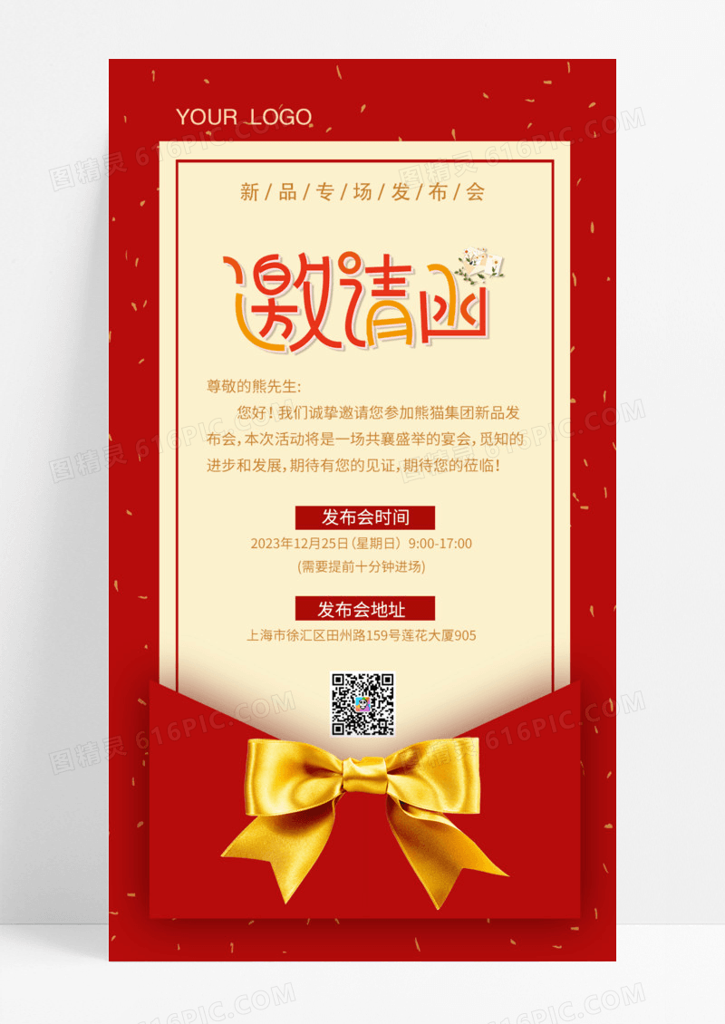 红色简约邀请函邀请函手机ui文案海报