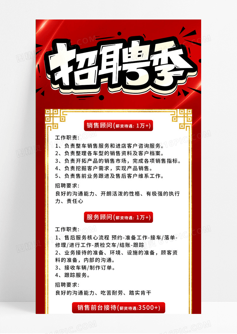 红色商务岗位招聘企业招聘长图