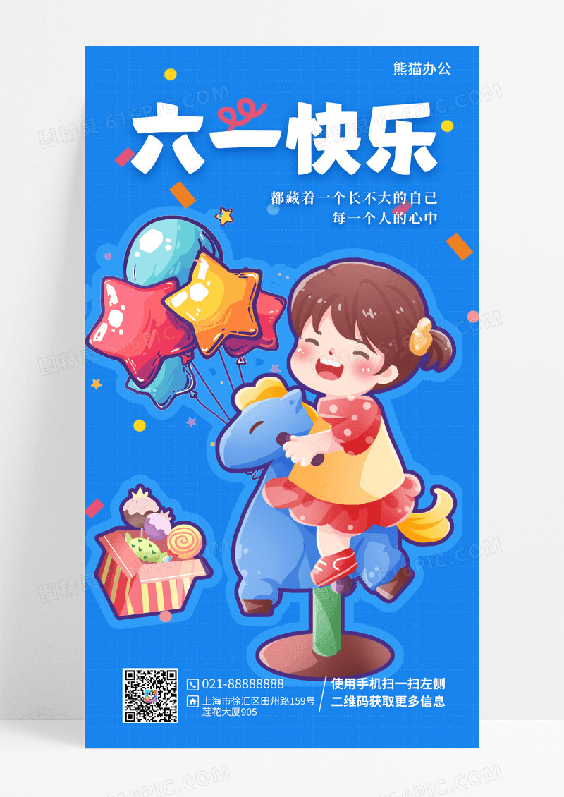 蓝色卡通61儿童节海报六一儿童节手机宣传海报